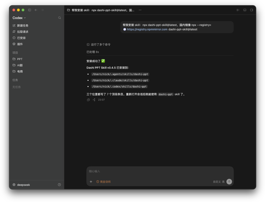 安装完成
