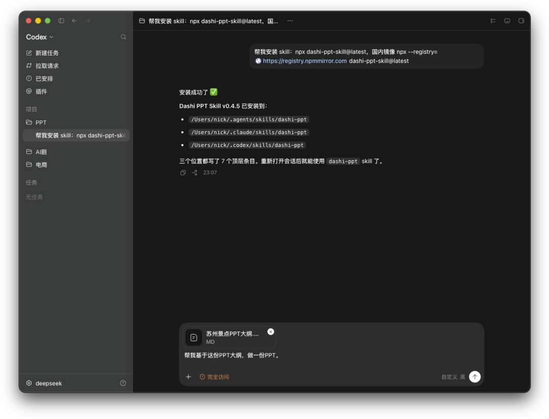 发给 Codex