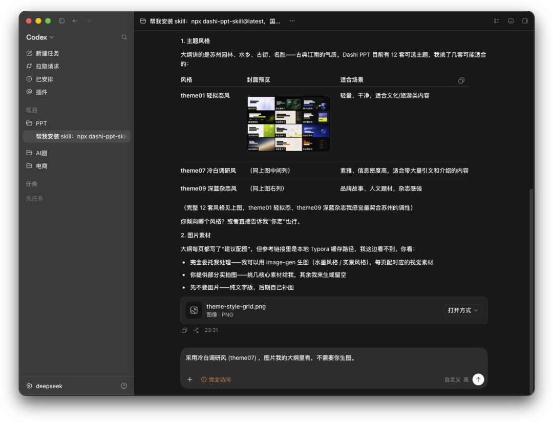 选择风格