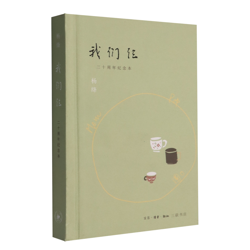 我们仨