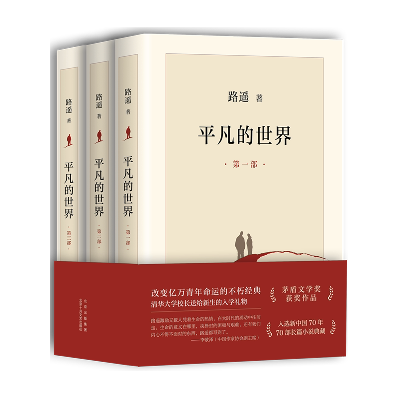 平凡的世界（全三部）